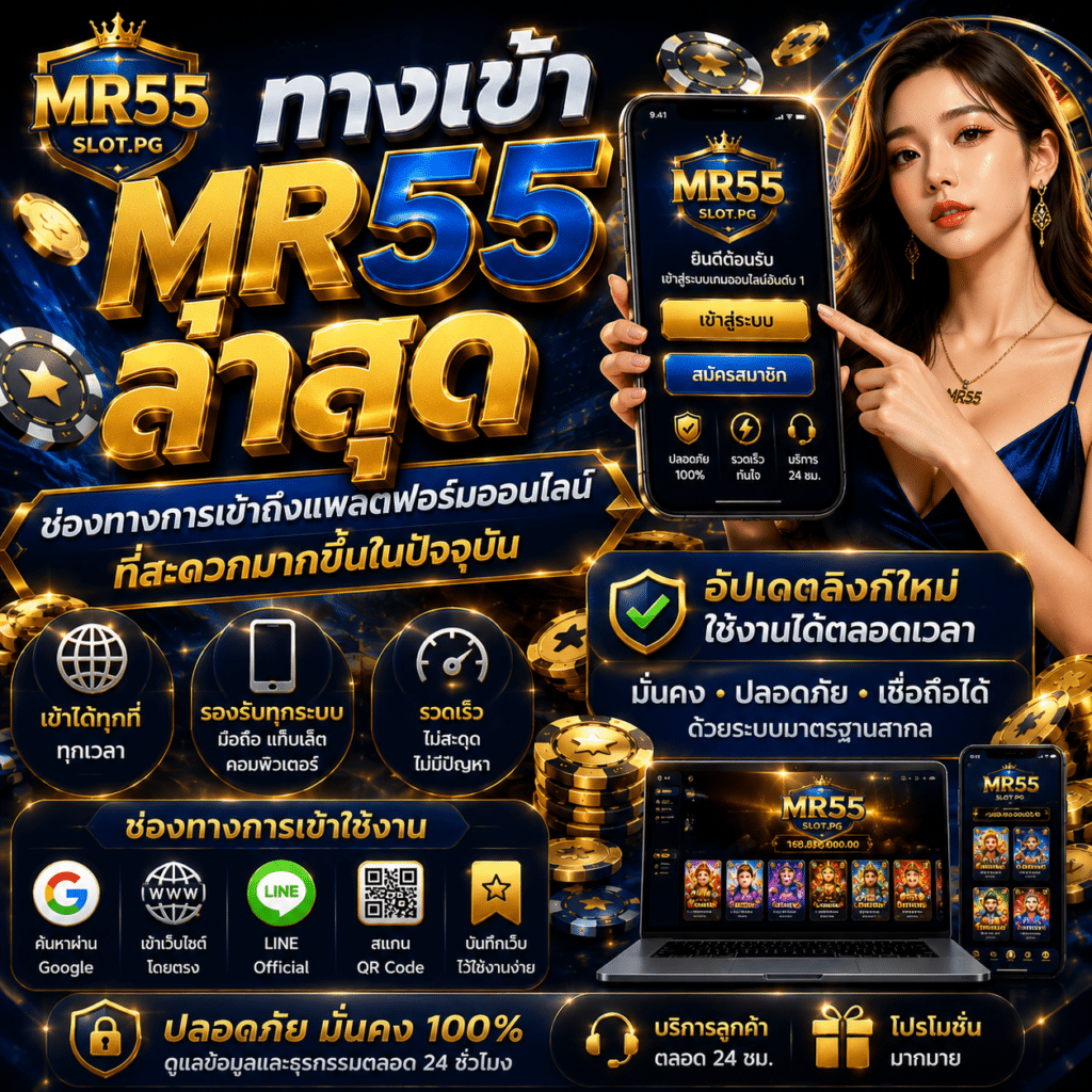 ทางเข้าMR55ล่าสุด